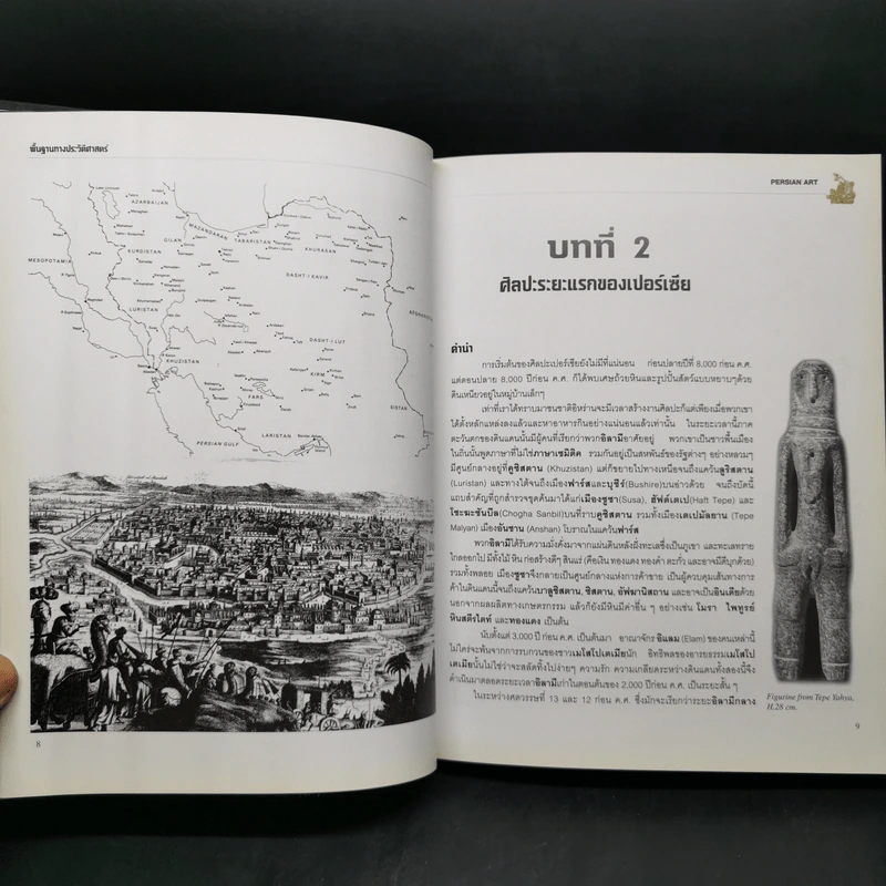 ศิลปะเปอร์เซีย Persian Art รูปที่ 10