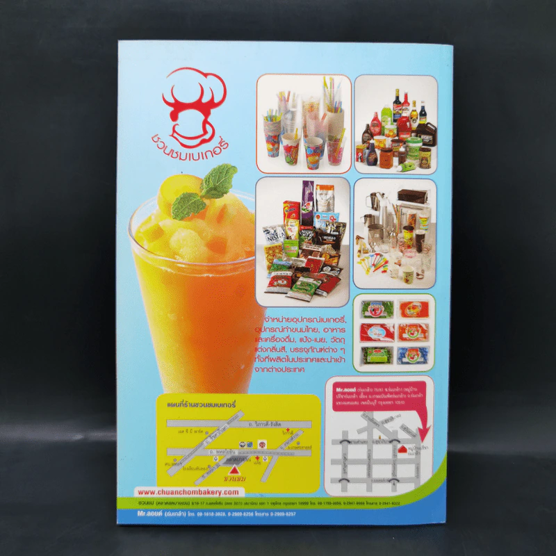 Smoothies น้ำปั่นเพื่ออาชีพ Blender Drinks For Professionals รูปที่ 2