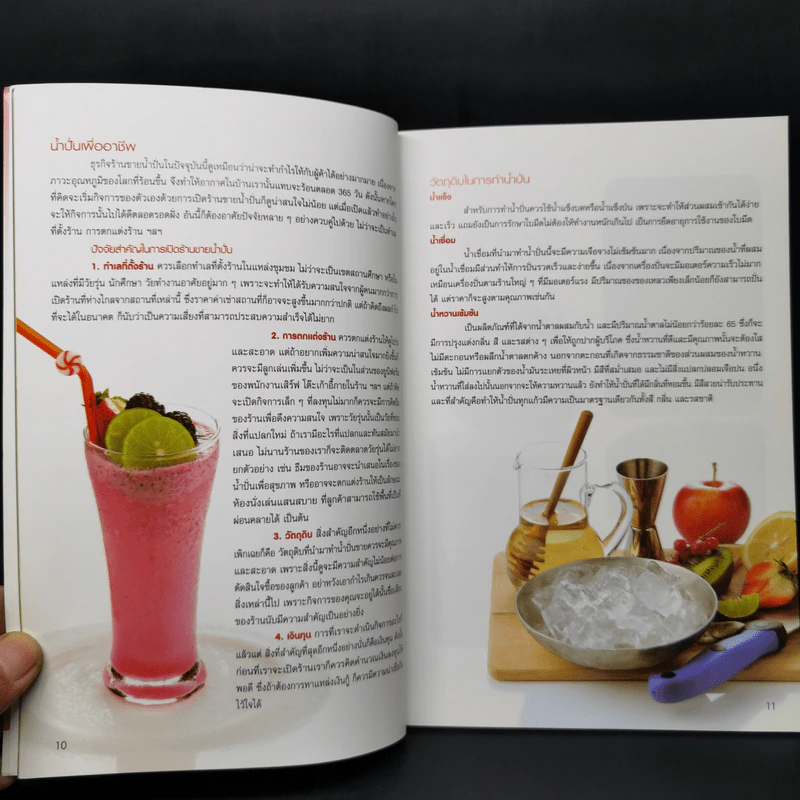 Smoothies น้ำปั่นเพื่ออาชีพ Blender Drinks For Professionals รูปที่ 11
