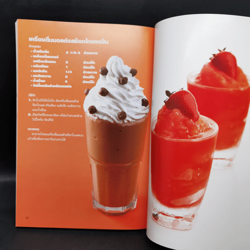 Smoothies น้ำปั่นเพื่ออาชีพ Blender Drinks For Professionals รูปที่ 12