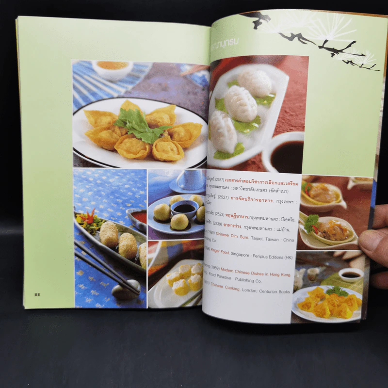 ติ่มซำ - อ.อมราภรณ์ วงษ์ฟัก รูปที่ 12