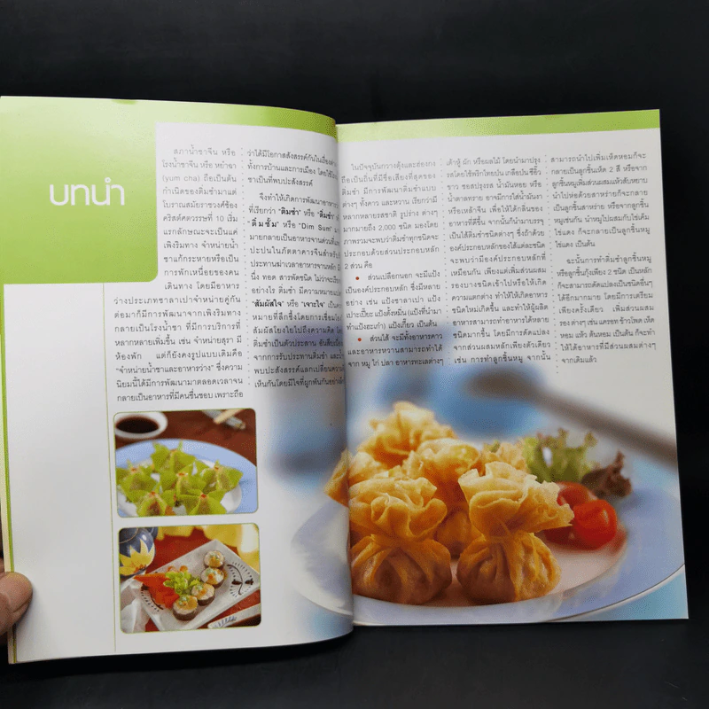 ติ่มซำ - อ.อมราภรณ์ วงษ์ฟัก รูปที่ 9