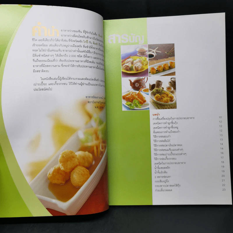 ติ่มซำ - อ.อมราภรณ์ วงษ์ฟัก รูปที่ 7
