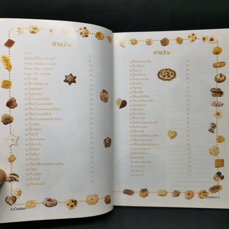 Cookies - อาจารย์นวรัตน์ เอี่ยมพิทักษ์กิจ รูปที่ 9