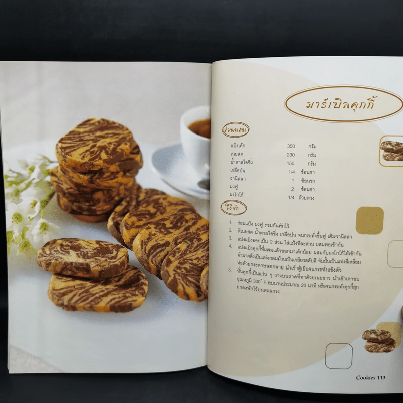Cookies - อาจารย์นวรัตน์ เอี่ยมพิทักษ์กิจ รูปที่ 13
