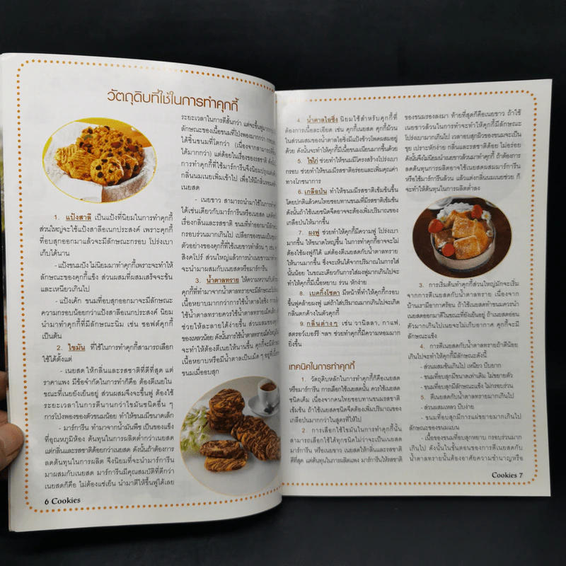 Cookies - อาจารย์นวรัตน์ เอี่ยมพิทักษ์กิจ รูปที่ 10