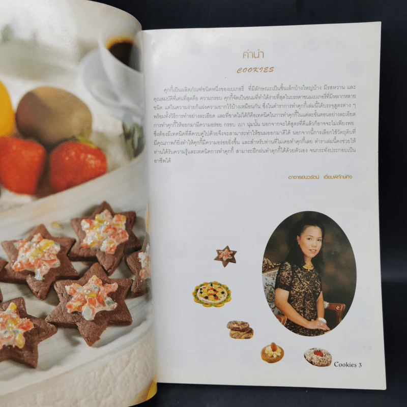 Cookies - อาจารย์นวรัตน์ เอี่ยมพิทักษ์กิจ รูปที่ 8