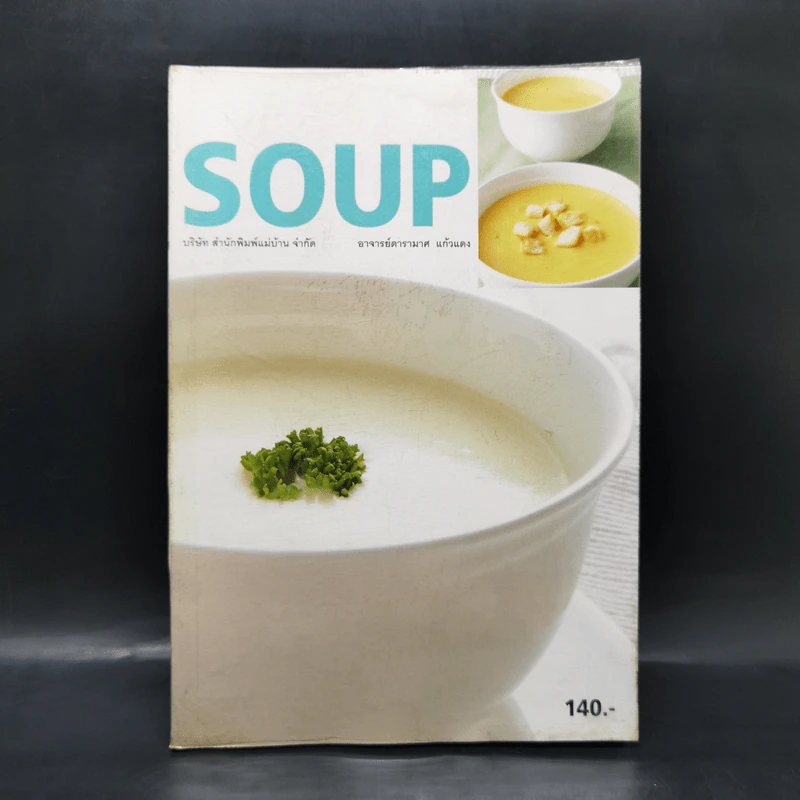 Soup - อาจารย์ดารามาศ แก้วแดง รูปที่ 1