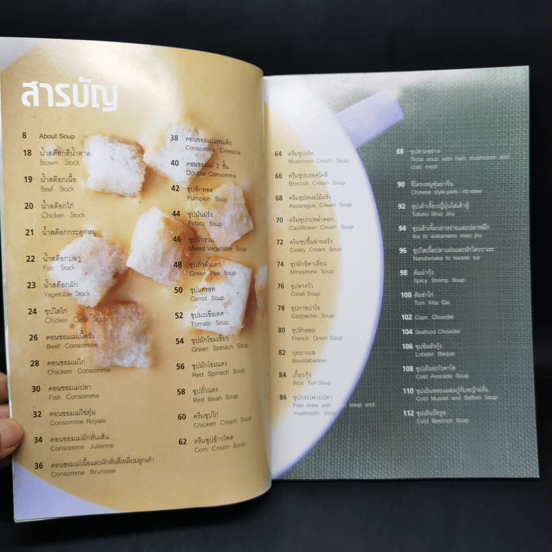 Soup - อาจารย์ดารามาศ แก้วแดง รูปที่ 9