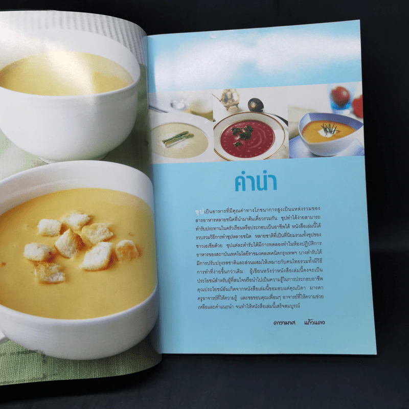 Soup - อาจารย์ดารามาศ แก้วแดง รูปที่ 8