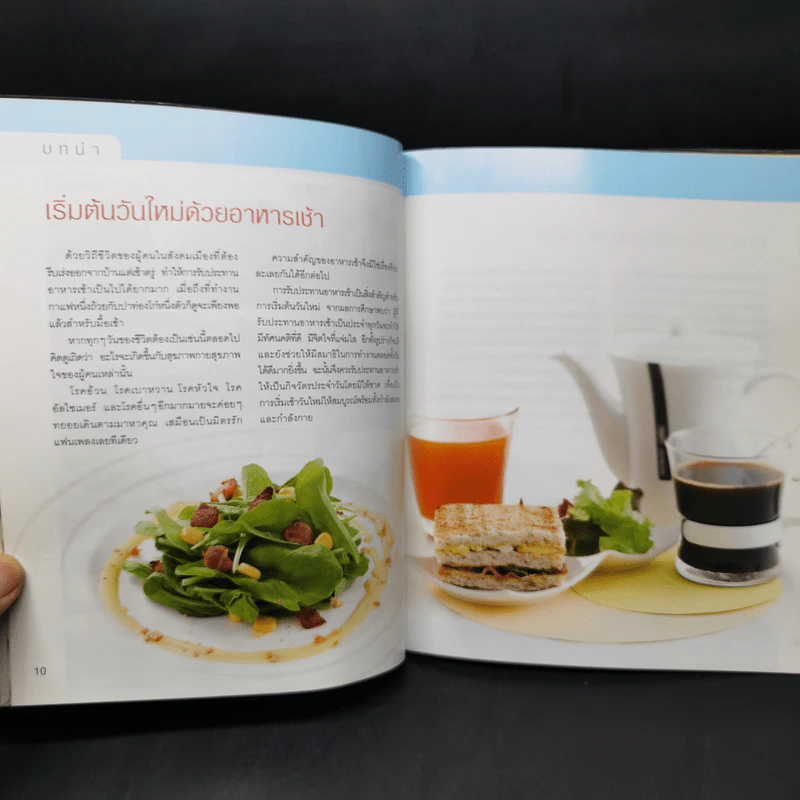 อาหารเช้า บำรุงสมองและร่างกาย รูปที่ 10