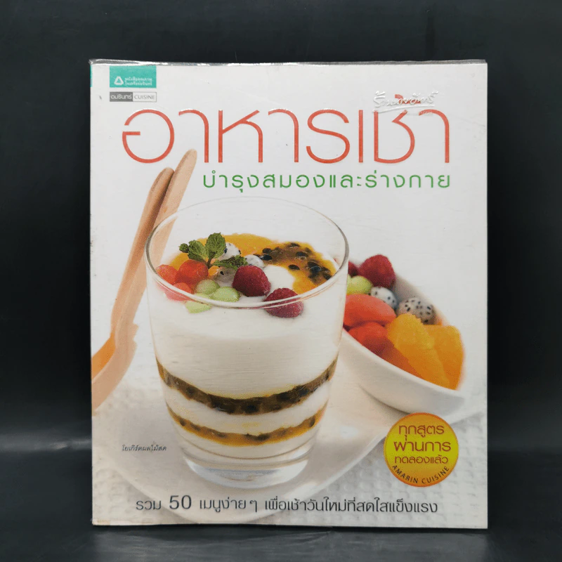อาหารเช้า บำรุงสมองและร่างกาย รูปที่ 1