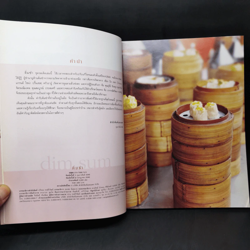 ติ่มซำ Dimsum รูปที่ 8