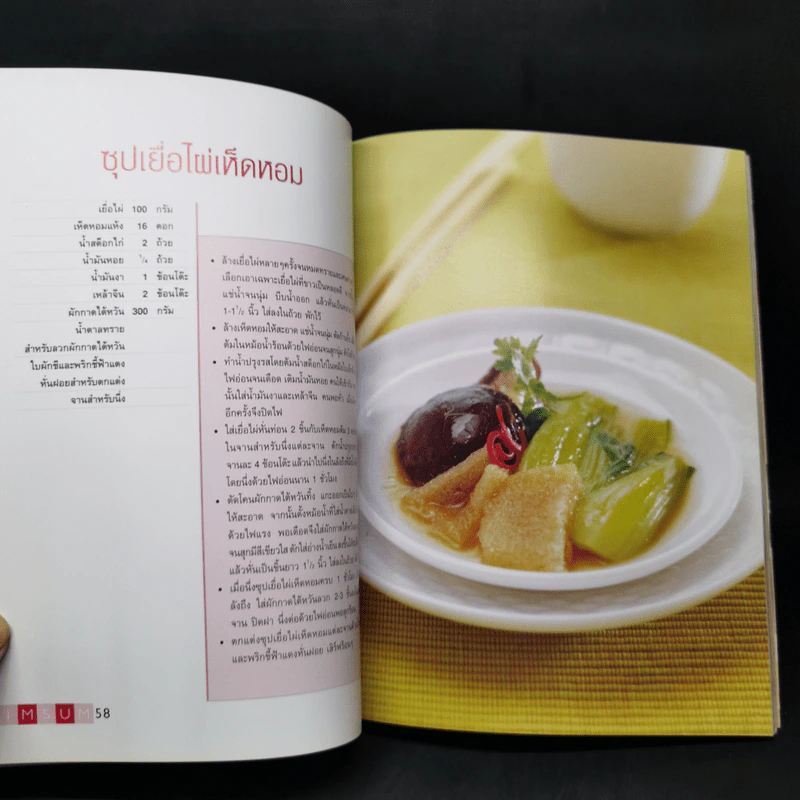 ติ่มซำ Dimsum รูปที่ 11