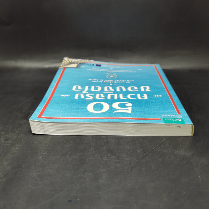 50 ความจริงของจิตใจ - Adrian Furnham (เอเดรียน เฟิร์นแนห์ม) รูปที่ 6