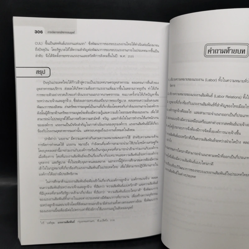 การจัดการทรัพยากรมนุษย์ - ผศ.ดร. ณัฏฐพันธ์ เขจรนันทน์ รูปที่ 13