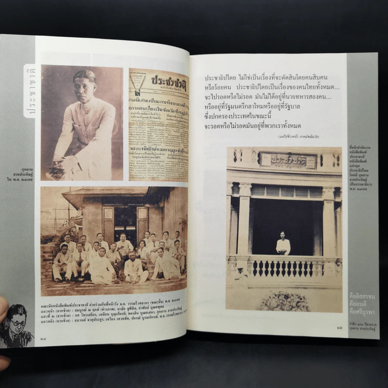 คืออิสสรชน คือคนดี คือศรีบูรพา - รำลึก 100 ปี ชาติกาล กุหลาบ สายประดิษฐ์ รูปที่ 13