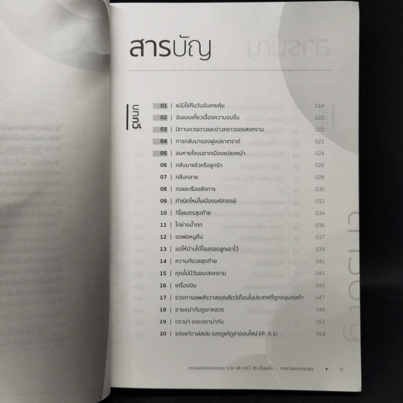 กลืนกลาย/Shift 48 บทกวีเรื่องสั้น รูปที่ 8