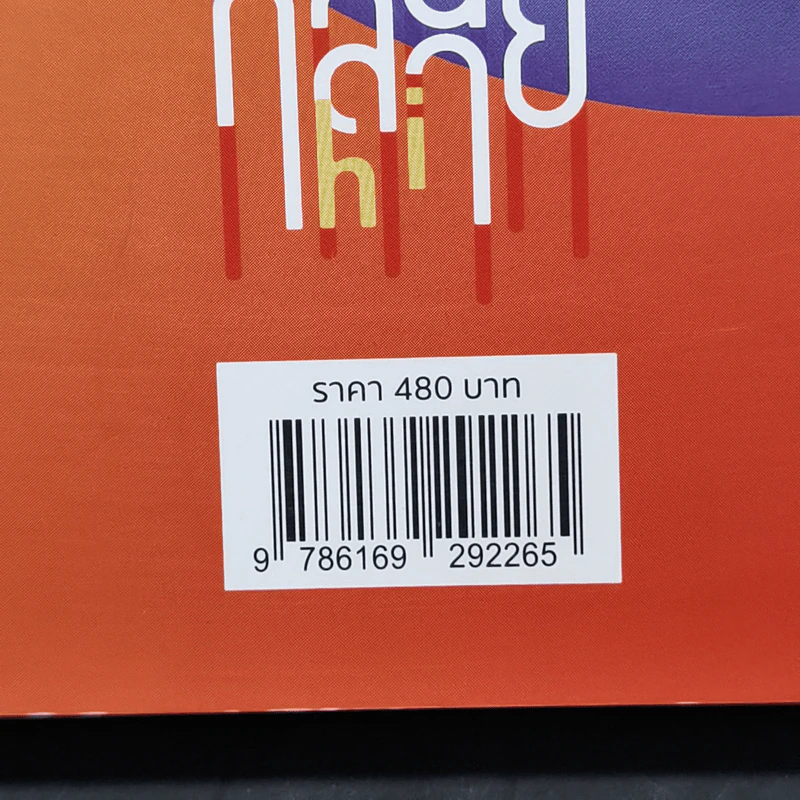 กลืนกลาย/Shift 48 บทกวีเรื่องสั้น รูปที่ 15