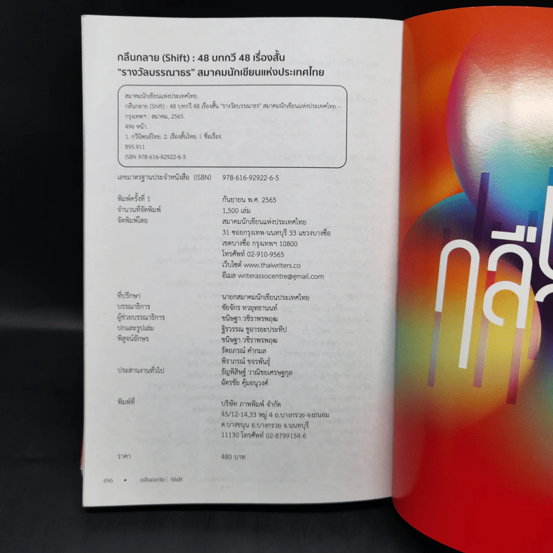 กลืนกลาย/Shift 48 บทกวีเรื่องสั้น รูปที่ 14