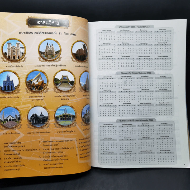 ปฏิทินคาทอลิก Catholic Calendar 2022/2565 รูปที่ 11