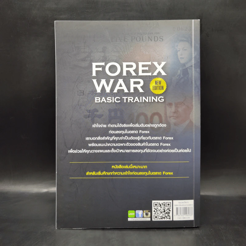 Forex War Basic Training - ยอดเดช ว่องวิทยา รูปที่ 2