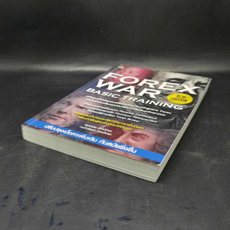 Forex War Basic Training - ยอดเดช ว่องวิทยา รูปที่ 7