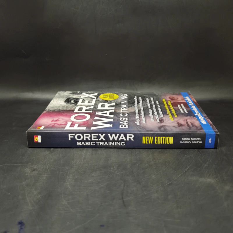 Forex War Basic Training - ยอดเดช ว่องวิทยา รูปที่ 3
