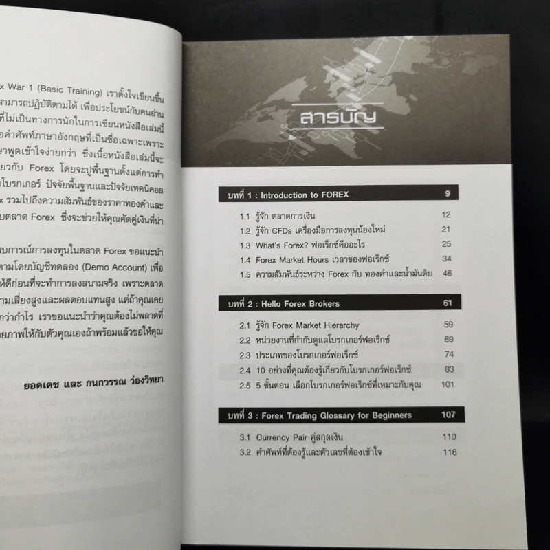 Forex War Basic Training - ยอดเดช ว่องวิทยา รูปที่ 9