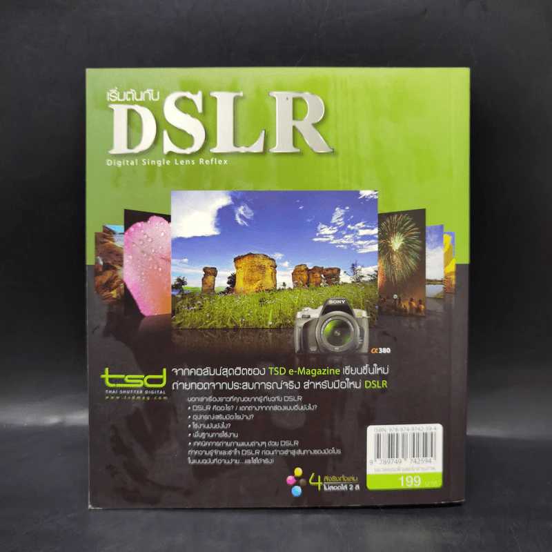 เริ่มต้นกับ DSLR - ปิยะฉัตร แกหลง รูปที่ 2