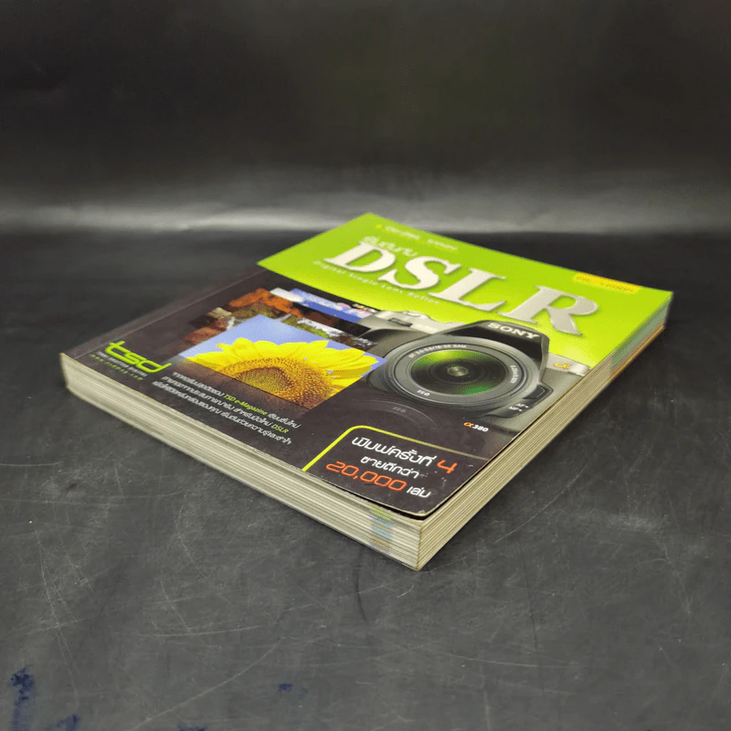 เริ่มต้นกับ DSLR - ปิยะฉัตร แกหลง รูปที่ 7
