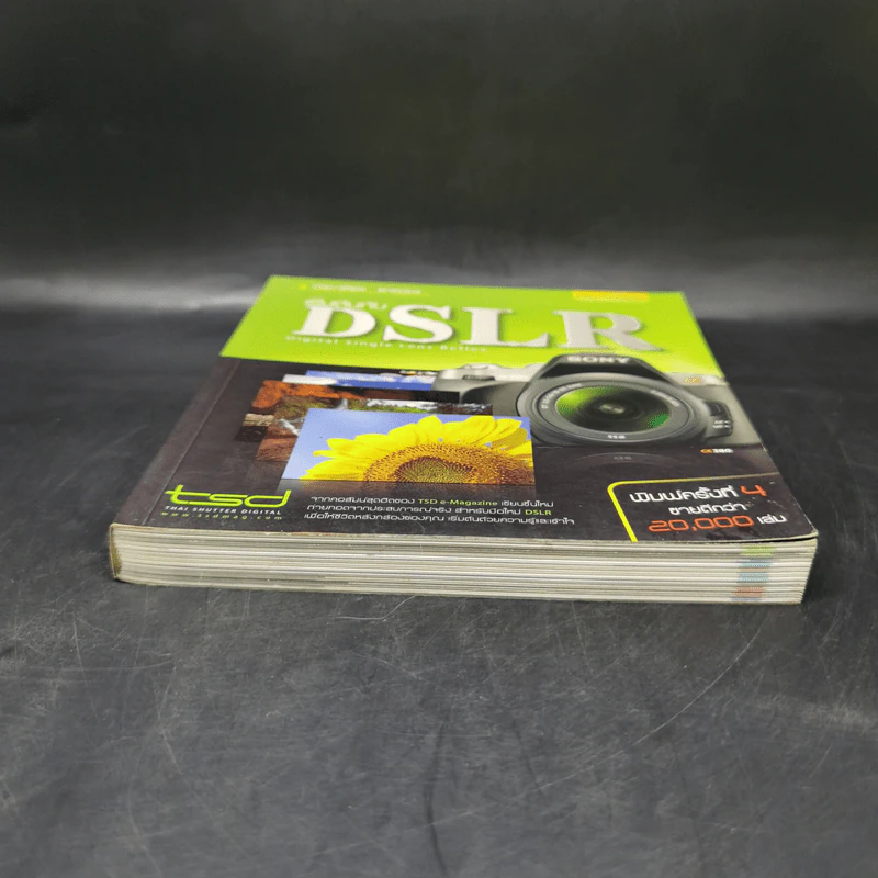 เริ่มต้นกับ DSLR - ปิยะฉัตร แกหลง รูปที่ 4