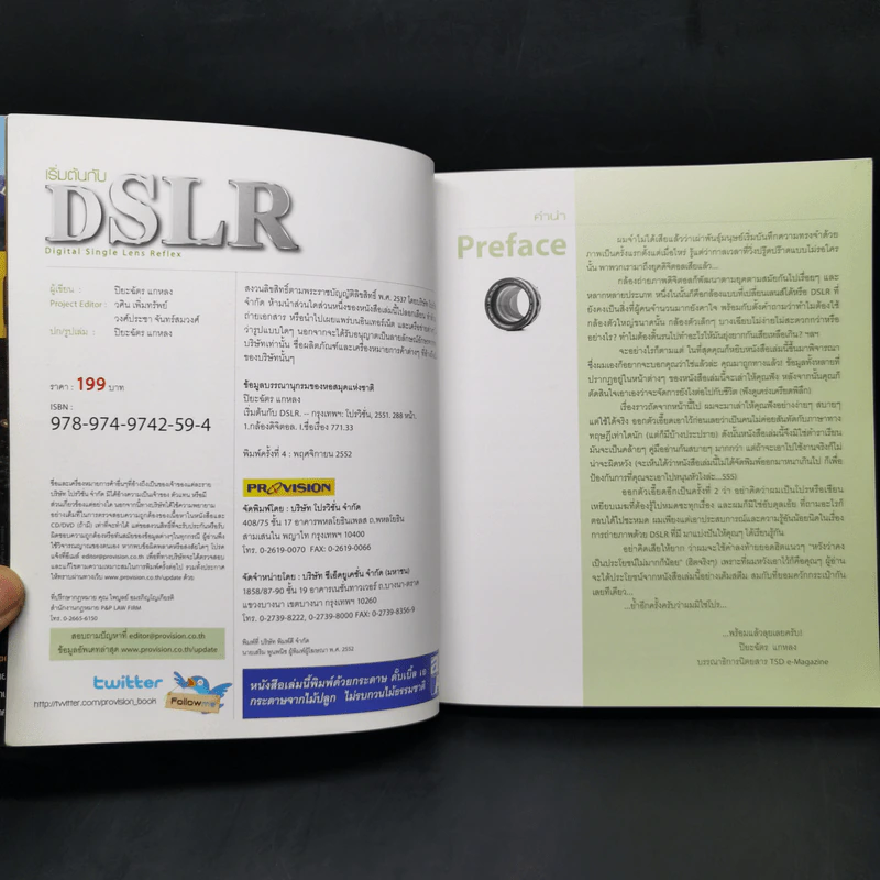 เริ่มต้นกับ DSLR - ปิยะฉัตร แกหลง รูปที่ 8