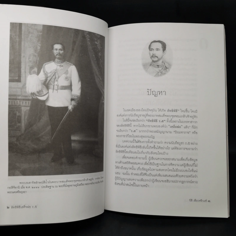 ลัทธิพิธี เสด็จพ่อ ร.5 - นิธิ เอียวศรีวงศ์ รูปที่ 10
