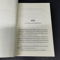 คู่ขย้ำบัลลังก์ 2 เล่มจบ - ชิรณะ รูปที่ 12
