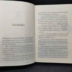 คู่ขย้ำบัลลังก์ 2 เล่มจบ - ชิรณะ รูปที่ 9