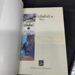 คู่ขย้ำบัลลังก์ 2 เล่มจบ - ชิรณะ รูปที่ 7