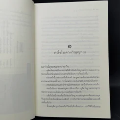 คู่ขย้ำบัลลังก์ 2 เล่มจบ - ชิรณะ รูปที่ 10