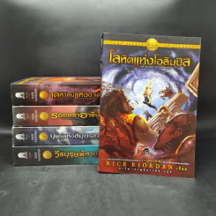 ชุด The Heroes of Olympus 5 เล่ม - Rick Riordan รูปที่ 1