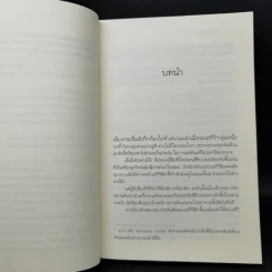 ธาราหิมาลัย - ณารา + ดวงใจอัคนี - ซ่อนกลิ่น รูปที่ 12
