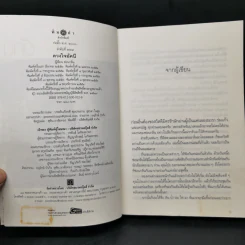 ธาราหิมาลัย - ณารา + ดวงใจอัคนี - ซ่อนกลิ่น รูปที่ 11