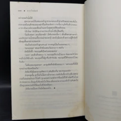 ธาราหิมาลัย - ณารา + ดวงใจอัคนี - ซ่อนกลิ่น รูปที่ 14