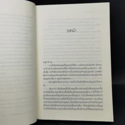 ธาราหิมาลัย - ณารา + ดวงใจอัคนี - ซ่อนกลิ่น รูปที่ 9
