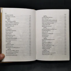 Boxset สามก๊ก ฉบับเจ้าพระยาพระคลัง (หน) 3 เล่มจบ รูปที่ 12