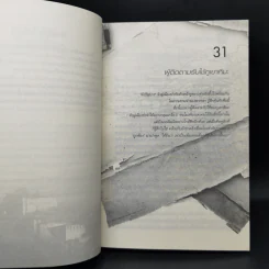 รหัสลับหลังคาโลก The Tibet Code เล่ม 1-6 รูปที่ 21