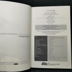 รหัสลับหลังคาโลก The Tibet Code เล่ม 1-6 รูปที่ 11