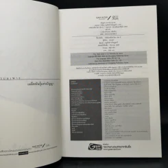 รหัสลับหลังคาโลก The Tibet Code เล่ม 1-6 รูปที่ 23