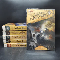 รหัสลับหลังคาโลก The Tibet Code เล่ม 1-6 รูปที่ 1