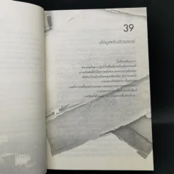 รหัสลับหลังคาโลก The Tibet Code เล่ม 1-6 รูปที่ 24