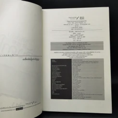รหัสลับหลังคาโลก The Tibet Code เล่ม 1-6 รูปที่ 7